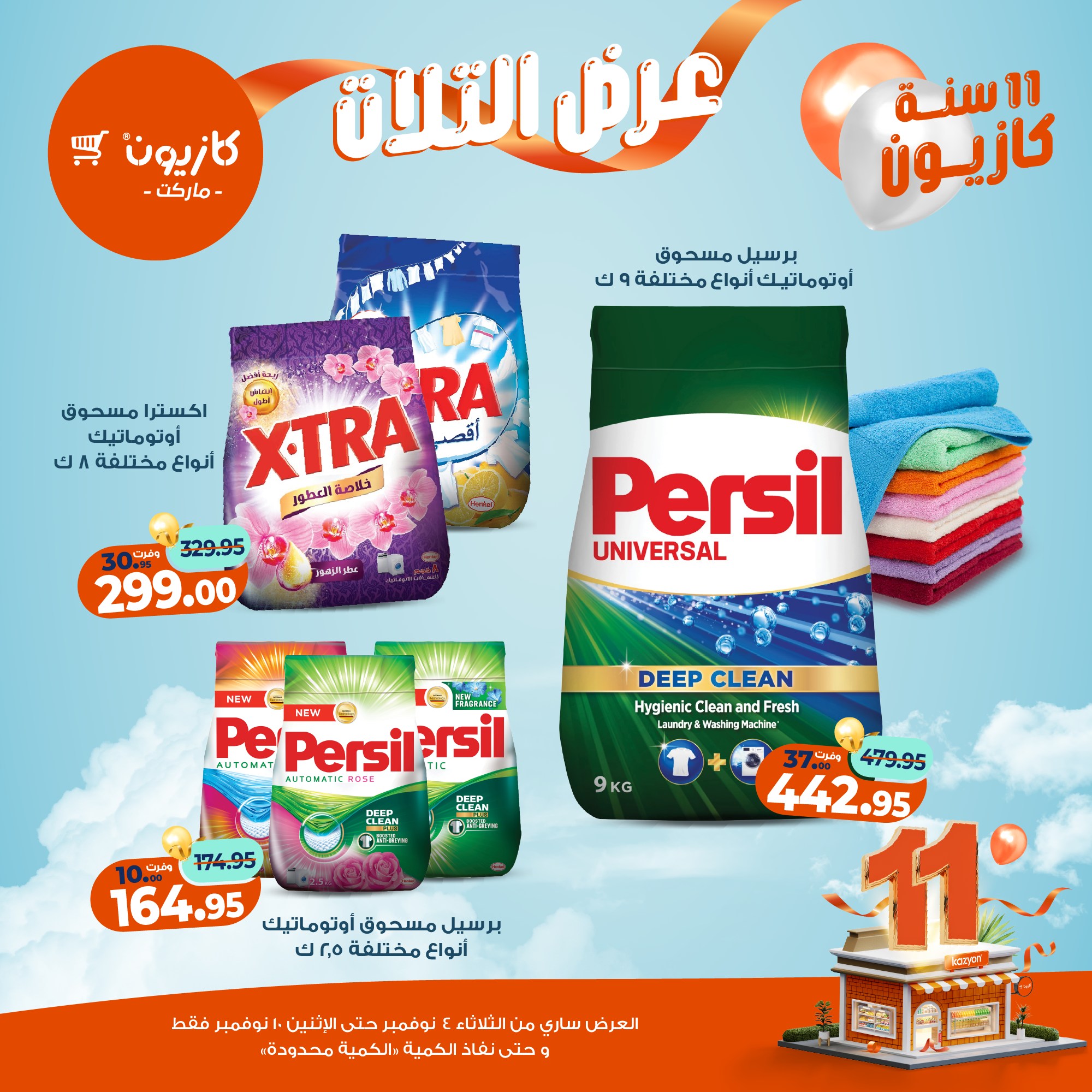 kazyon offers from 3nov to 2nov 2025 عروض كازيون من 3 نوفمبر حتى 2 نوفمبر 2025 صفحة رقم 48